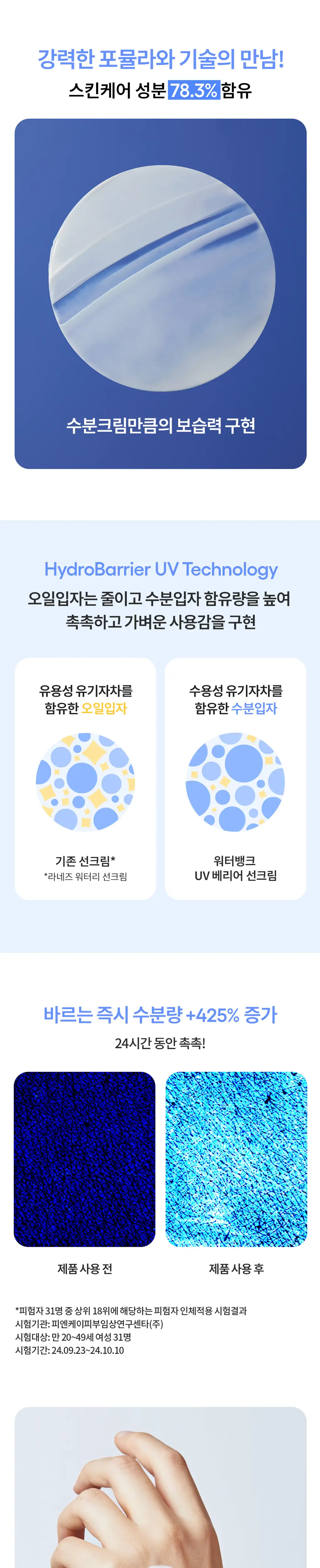 [화잘먹/수분밀착] 라네즈 워터뱅크 UV 베리어 선세럼 단품 50ml 상세페이지 5